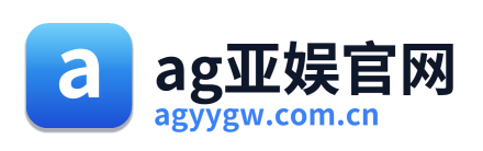 ag亚娱官网